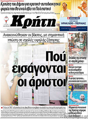 Πρωτοσέλιδο Νέα Κρήτη