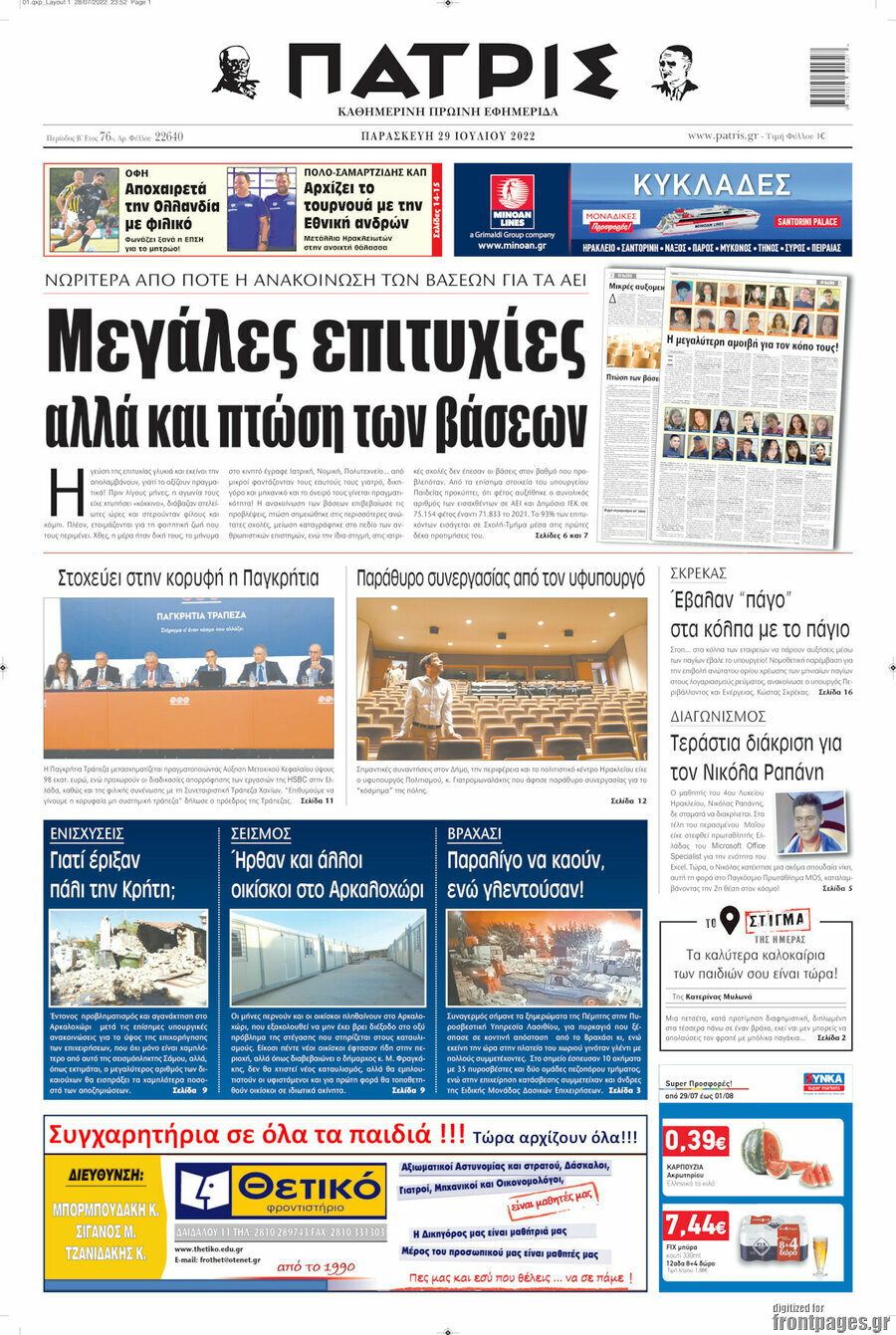 Πατρίς
