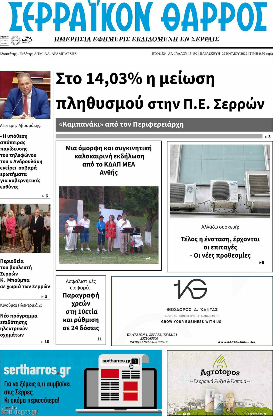 Σερραϊκόν Θάρρος