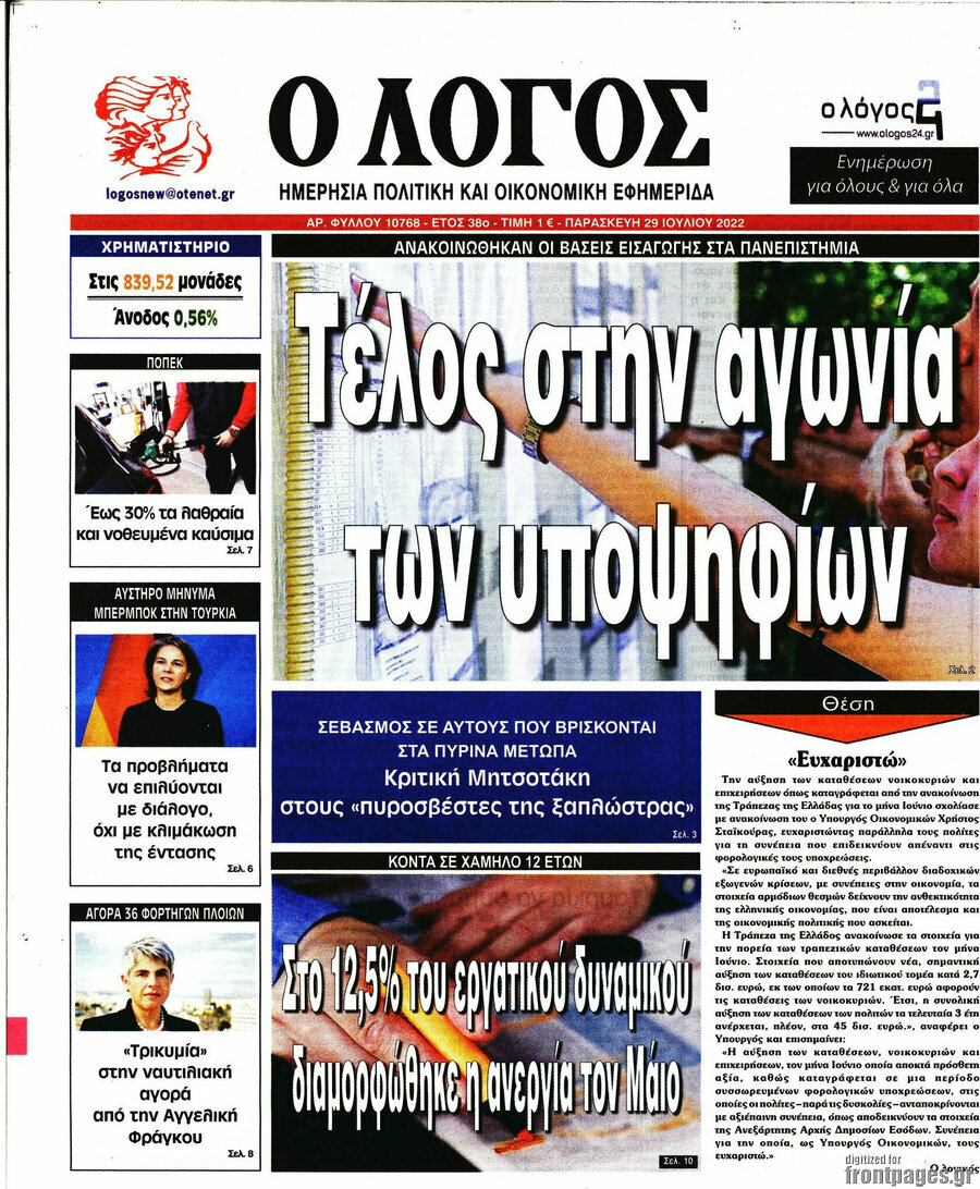 Ο Λόγος