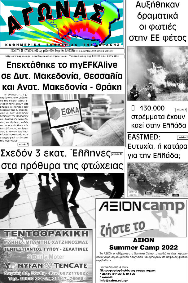 Αγώνας