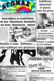 /Αγώνας