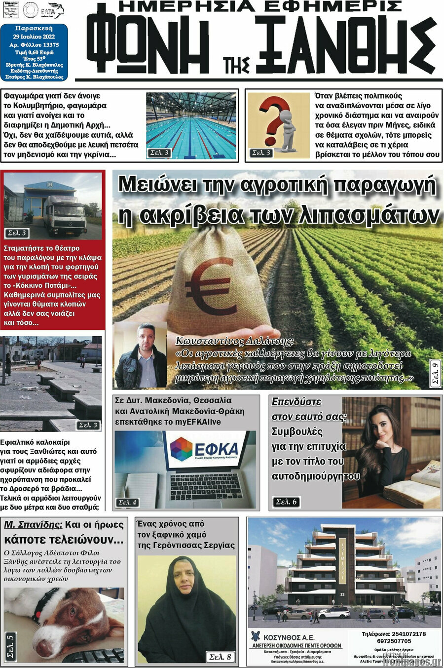 Φωνή της Ξάνθης