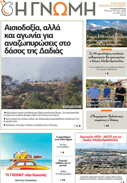 Η Γνώμη
