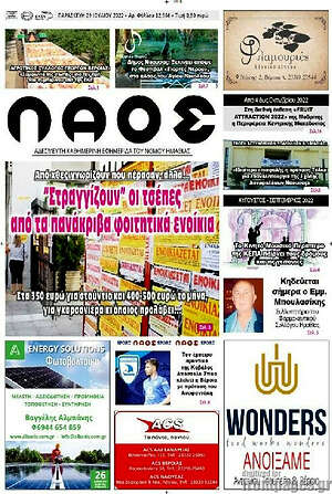 Πρωτοσέλιδο Λαός