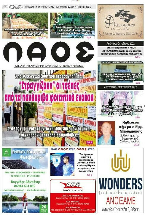 Λαός
