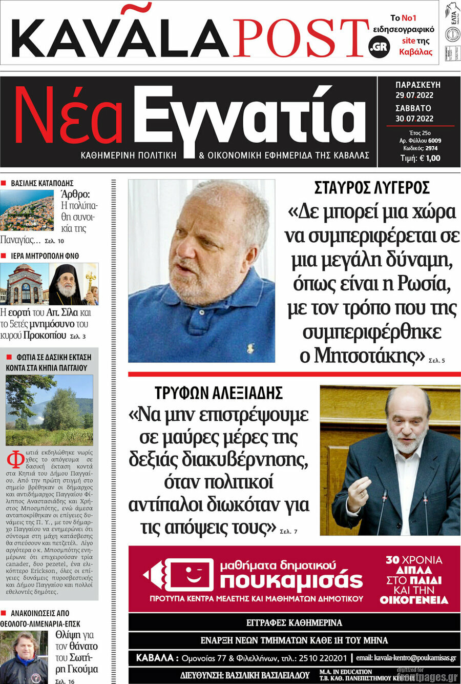 Νέα Εγνατία