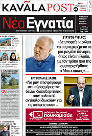/Νέα Εγνατία