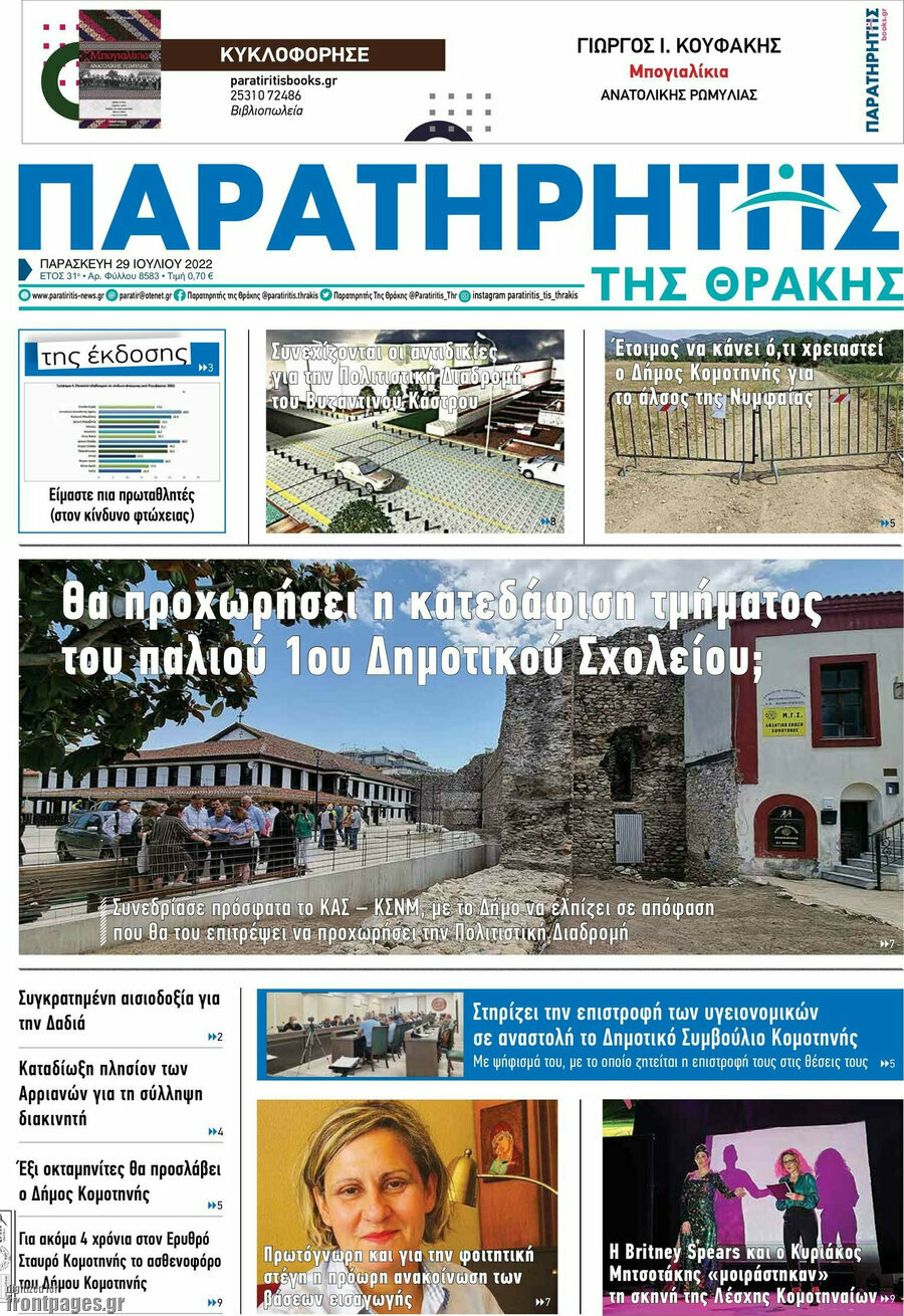 Παρατηρητής