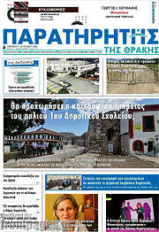 /Παρατηρητής