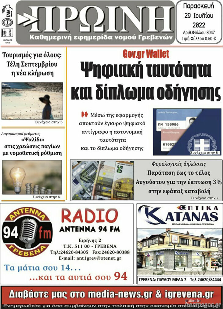 Πρωινή Γρεβενών
