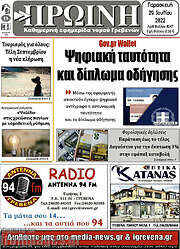 /Πρωινή Γρεβενών