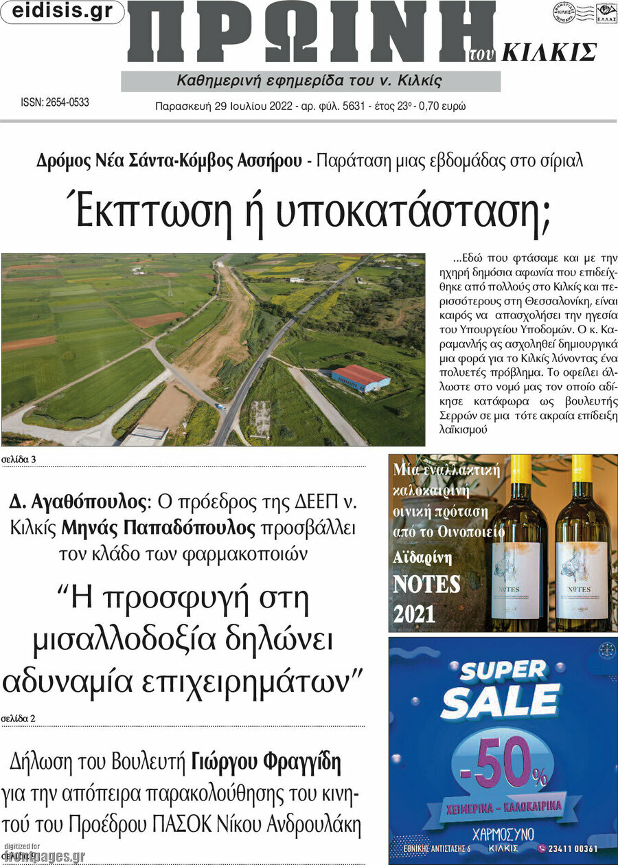 Πρωινή του Κιλκίς