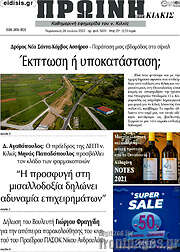 /Πρωινή του Κιλκίς