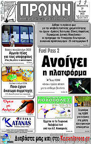 /Πρωινή Κοζάνης