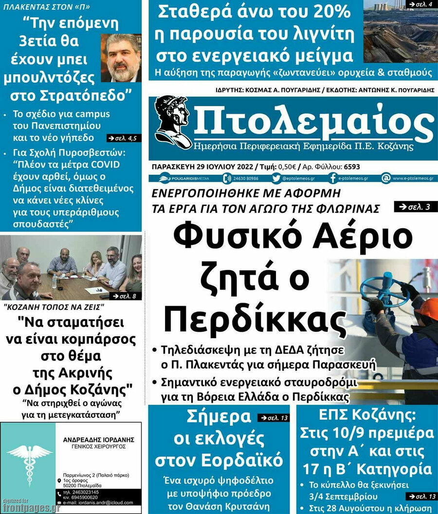 Πτολεμαίος