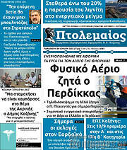 /Πτολεμαίος
