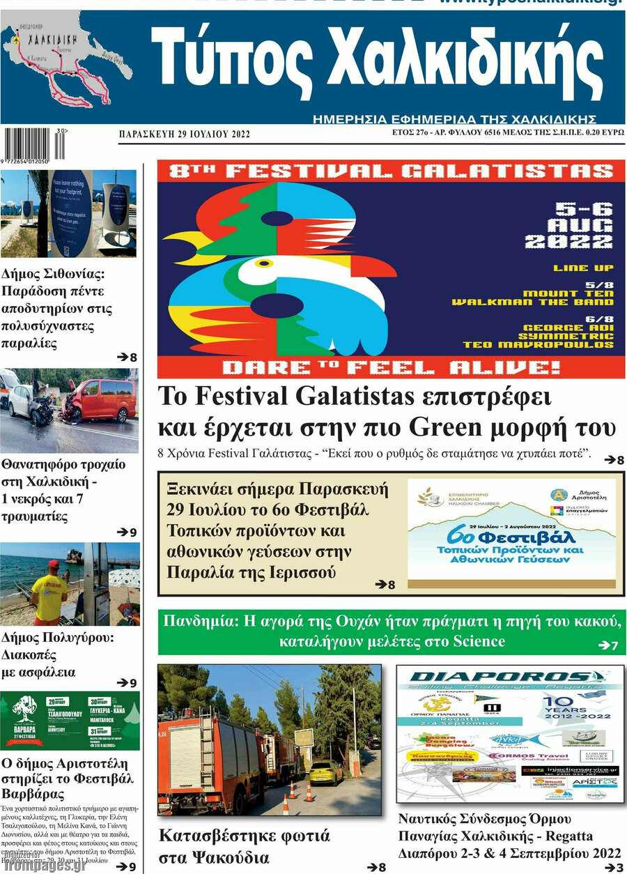 Τύπος Χαλκιδικής