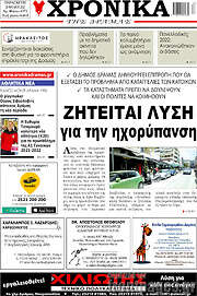 /Χρονικά της Δράμας
