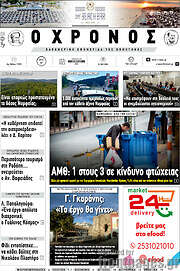 /Χρόνος