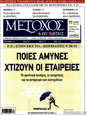 Πρωτοσέλιδο Μέτοχος