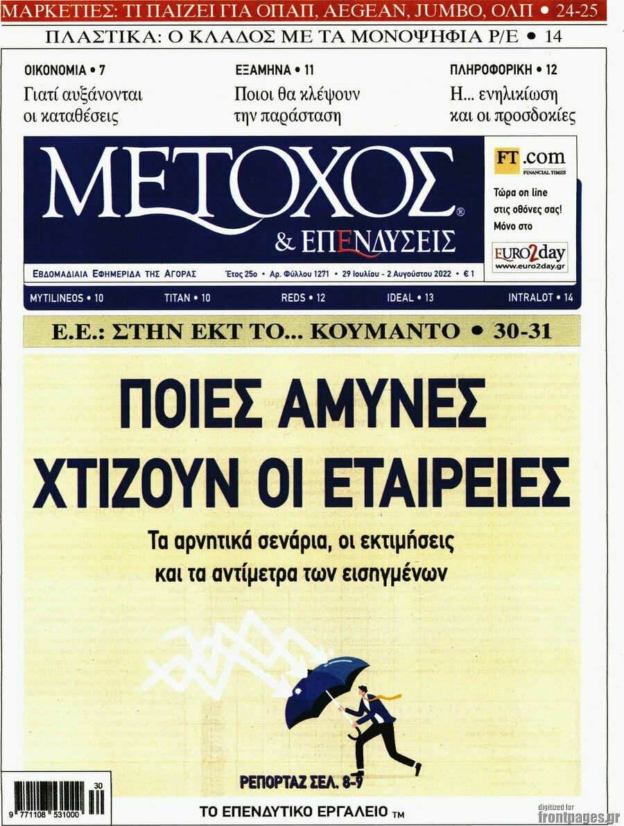 Μέτοχος