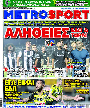 Πρωτοσέλιδο εφημερίδας MetroSport - protoselida