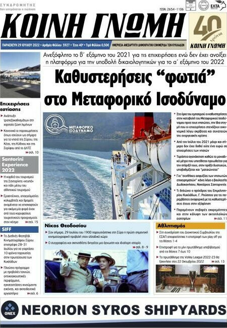 Κοινή Γνώμη