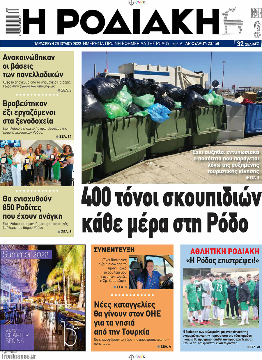 Η Ροδιακή