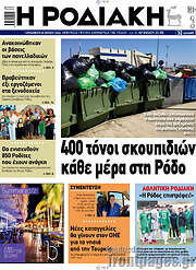 /Η Ροδιακή