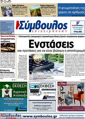 Πρωτοσέλιδο Σύμβουλος
