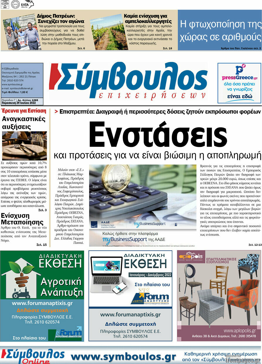 Σύμβουλος