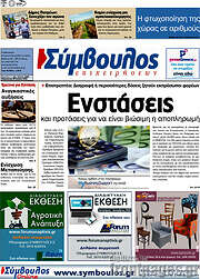/Σύμβουλος