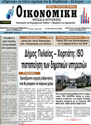 Πρωτοσέλιδο Οικονομική
