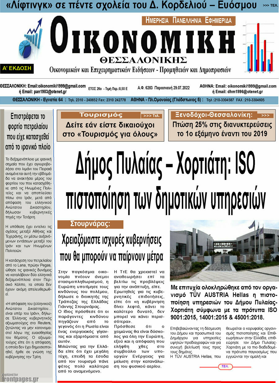 Οικονομική