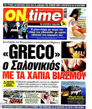 Πρωτοσέλιδο εφημερίδας ON time - protoselida