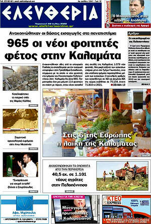 Πρωτοσέλιδο Ελευθερία
