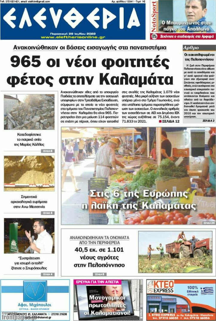 Ελευθερία