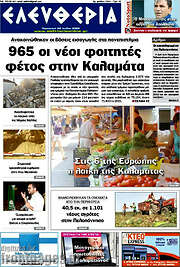 /Ελευθερία