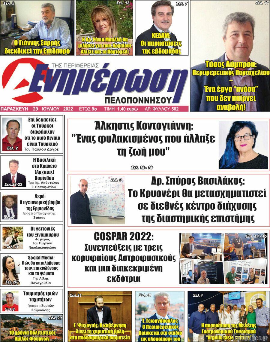 Ενημέρωση Πελοποννήσου