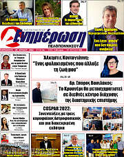 /Ενημέρωση Πελοποννήσου