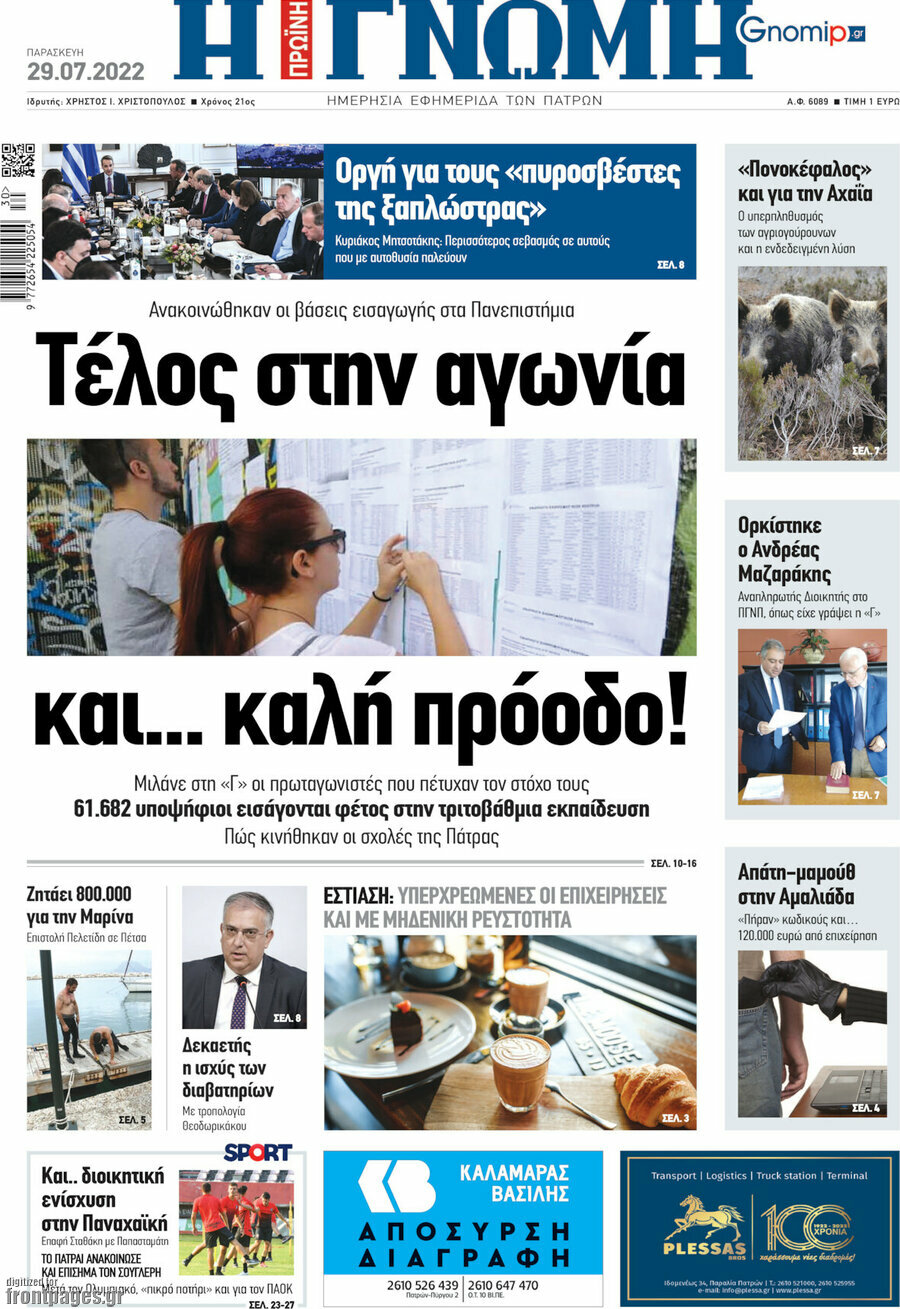 Η Γνώμη