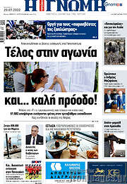 /Η Γνώμη