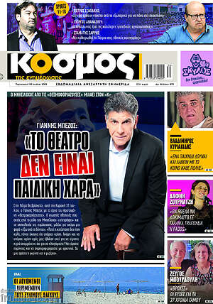 Πρωτοσέλιδο Κόσμος