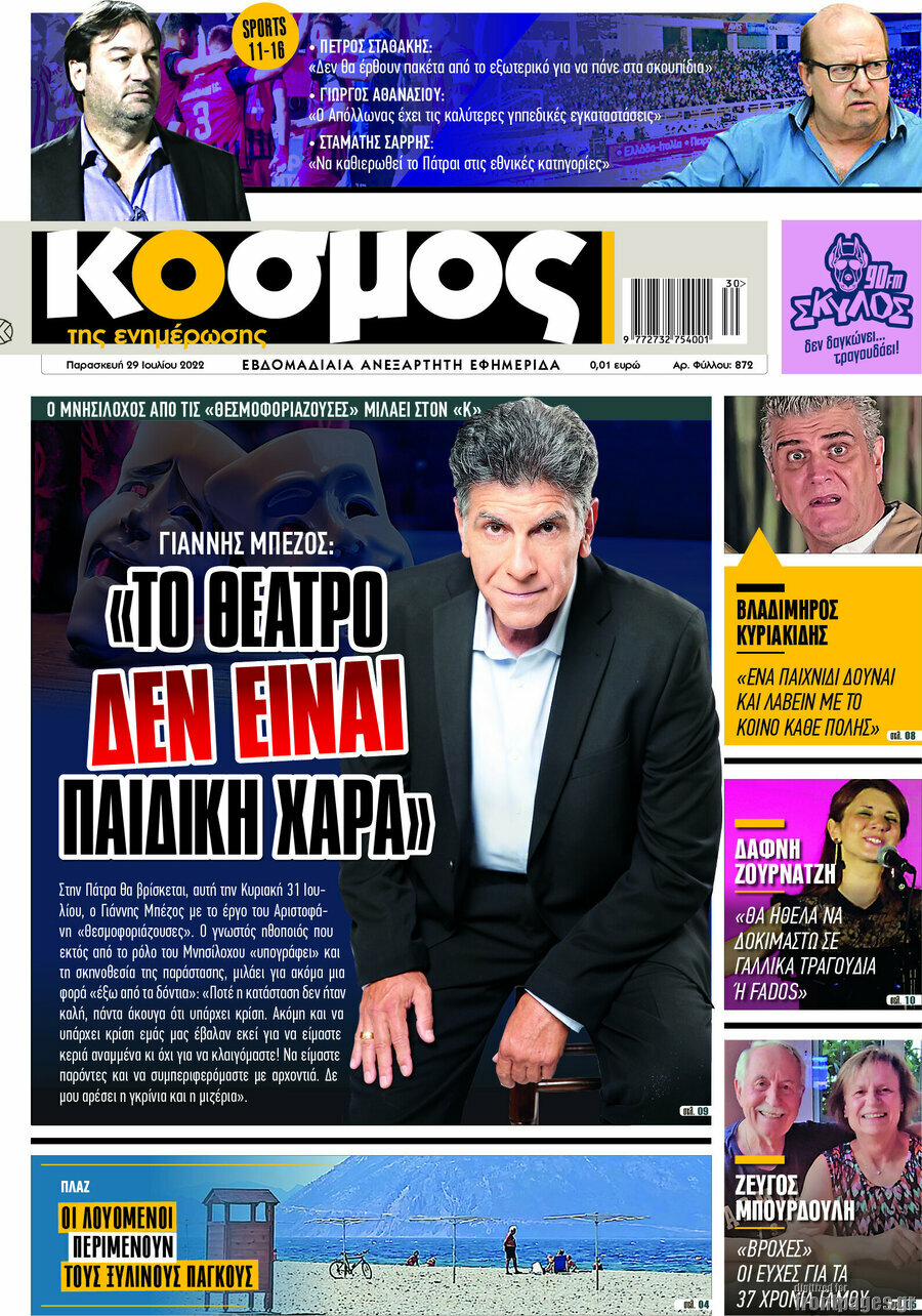Κόσμος