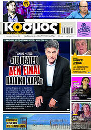 /Κόσμος