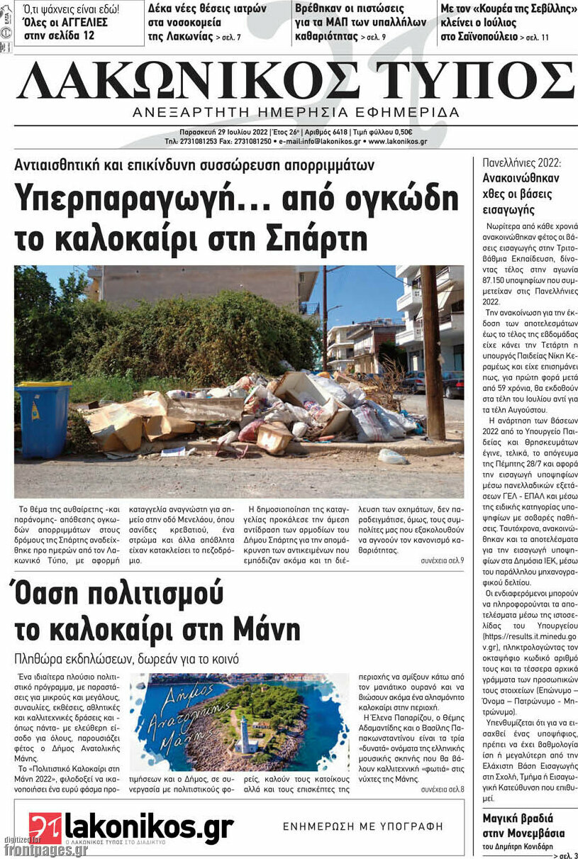 Λακωνικός Τύπος