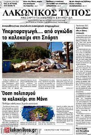 /Λακωνικός Τύπος