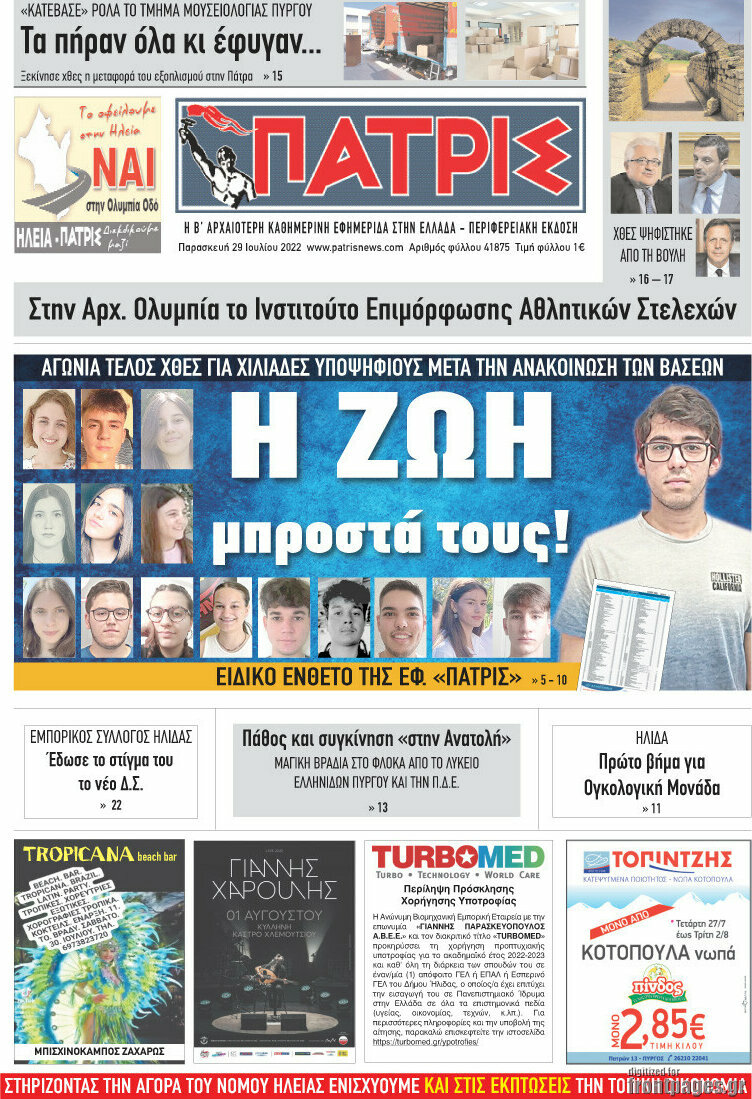 Πατρίς