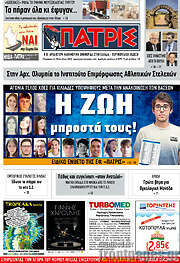 /Πατρίς